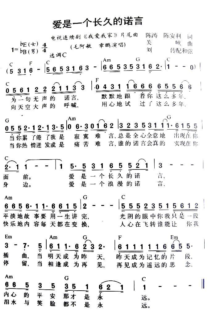爱是一个长久的诺言为一句无声的诺言电视剧《我爱我家》片尾曲曲谱简谱1