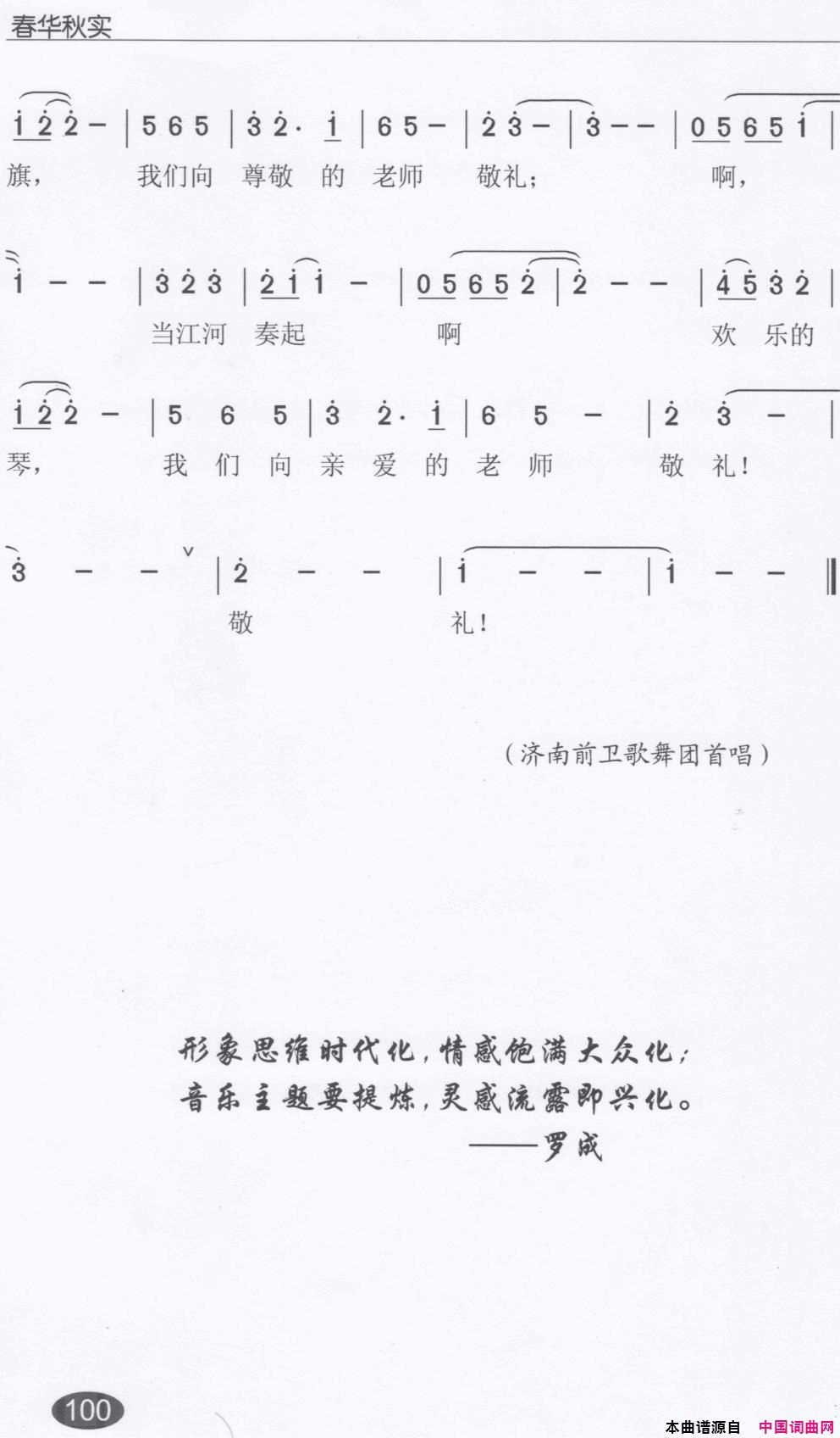 老师，向您敬礼简谱-前卫歌舞团演唱-景晖/罗成词曲1