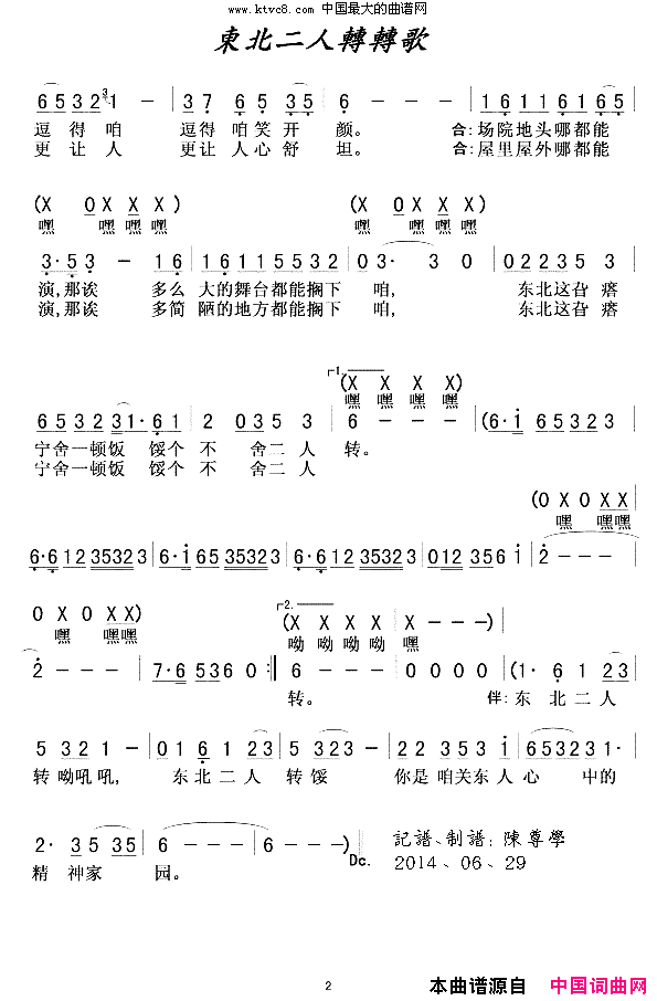 东北二人转转歌简谱-小沈阳演唱-马金平/大平词曲1