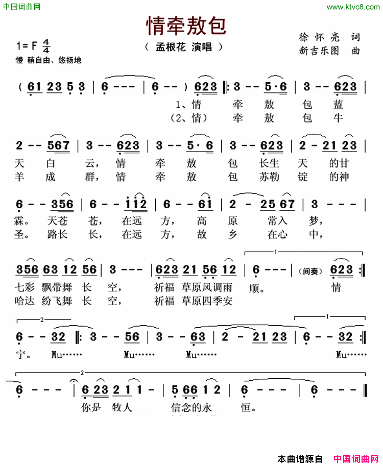 情牵敖包简谱1