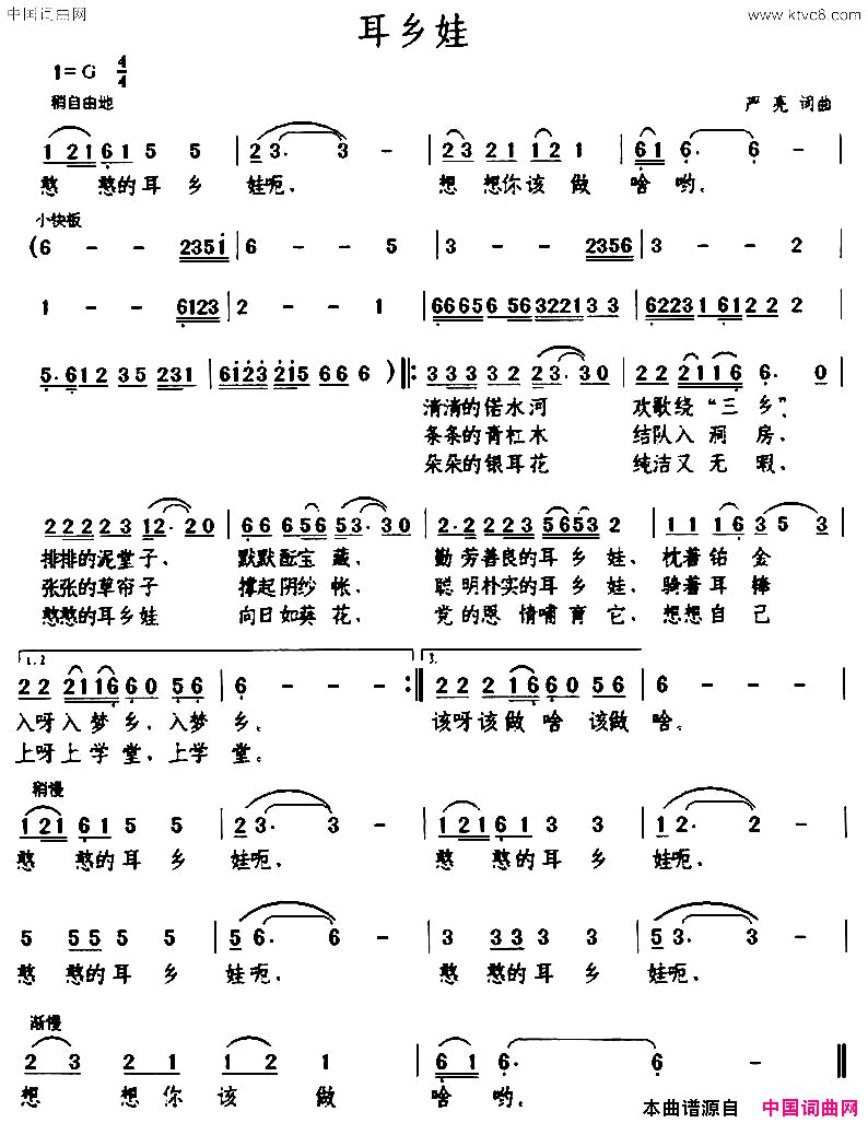 耳乡娃简谱1