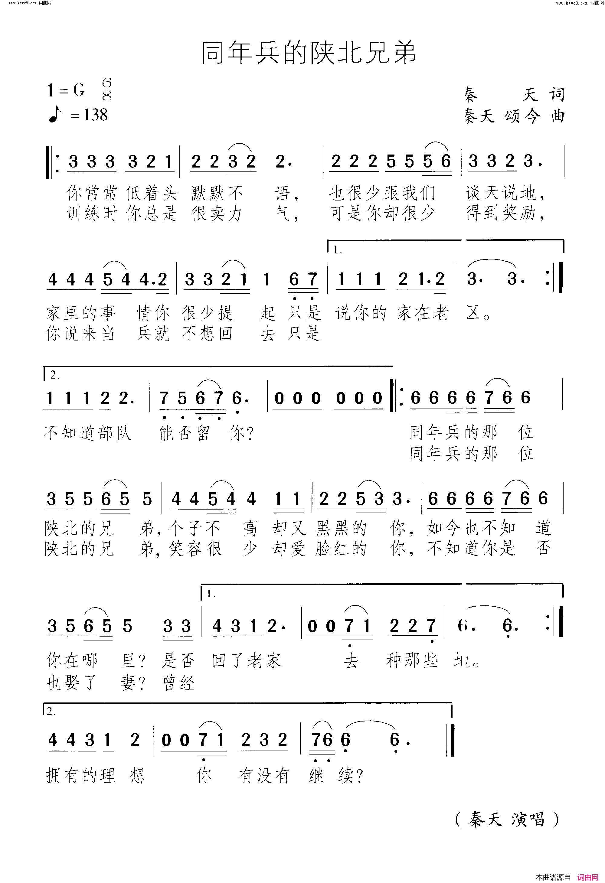 同年兵的陕北兄弟简谱1