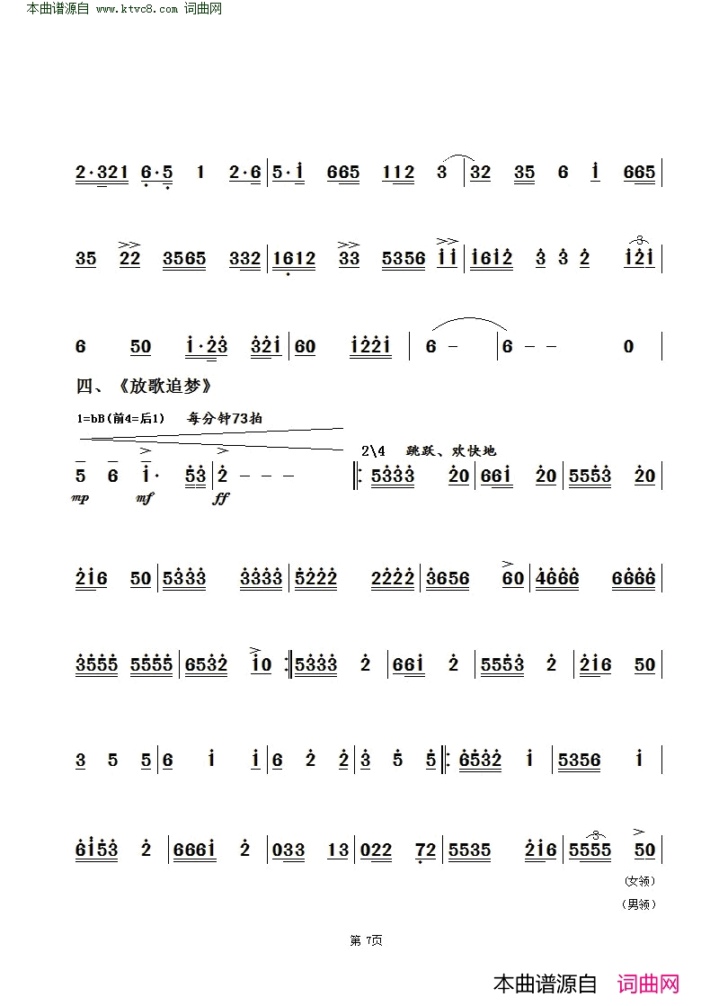 闹端阳大型情景歌舞剧简谱1