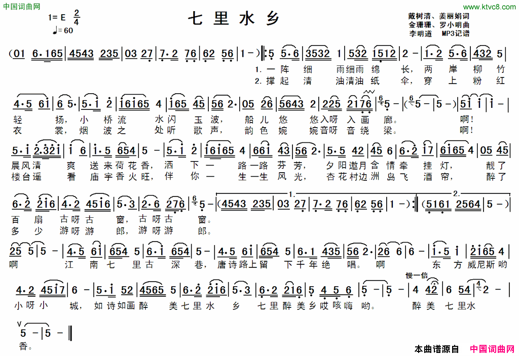 七里水乡简谱-金珊珊演唱-戴树清、姜丽娟/金珊珊、罗小明词曲1