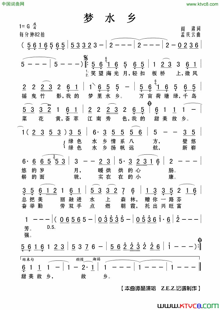 梦水乡简谱-谭晶演唱-阎肃/孟庆云词曲1