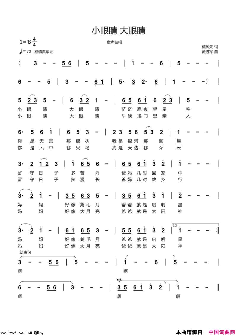 小眼睛，大眼睛黄进军旋律版简谱1