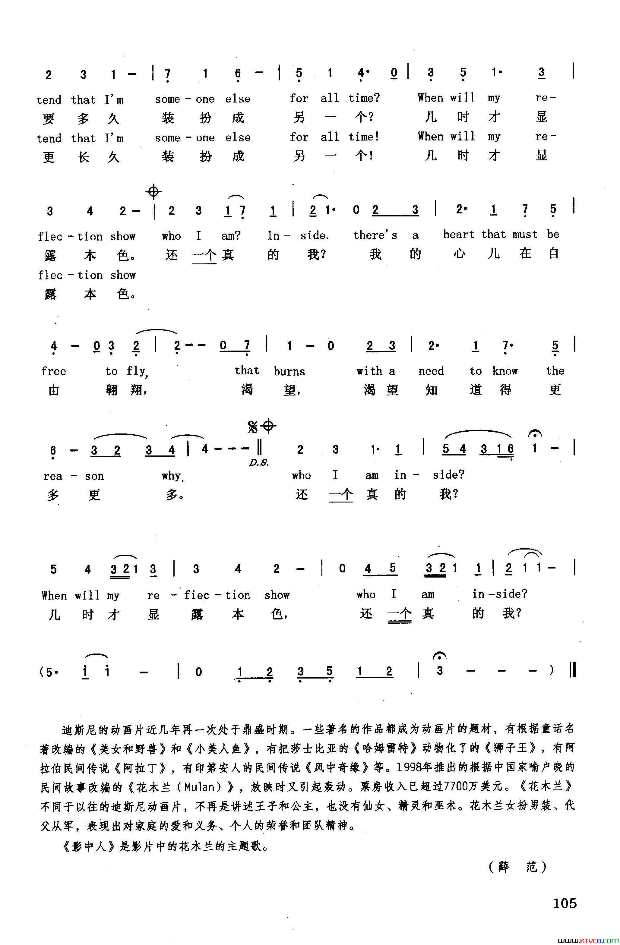 影中人英汉美国动画片《花木兰》插曲简谱1