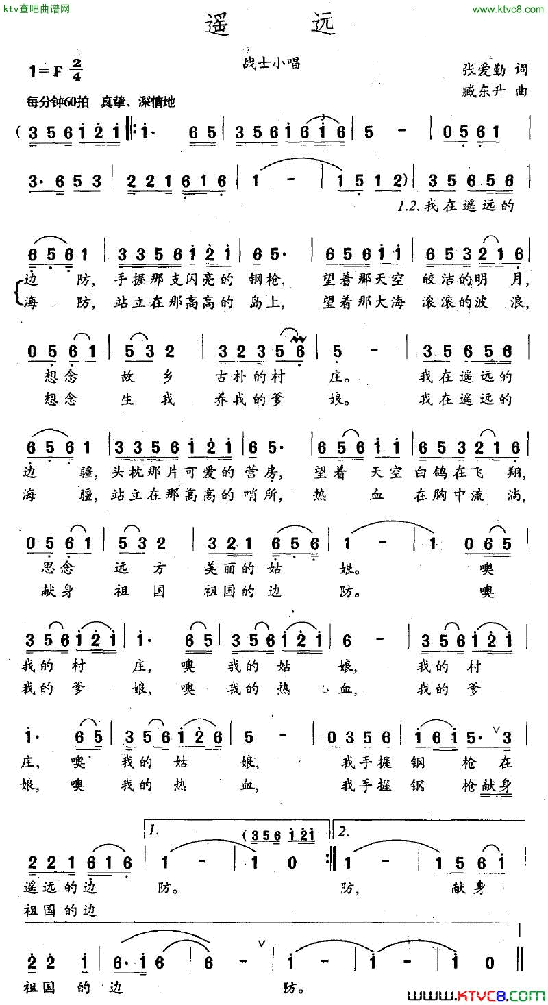 遥远简谱-战士小唱演唱-张爱勤/藏东升词曲1