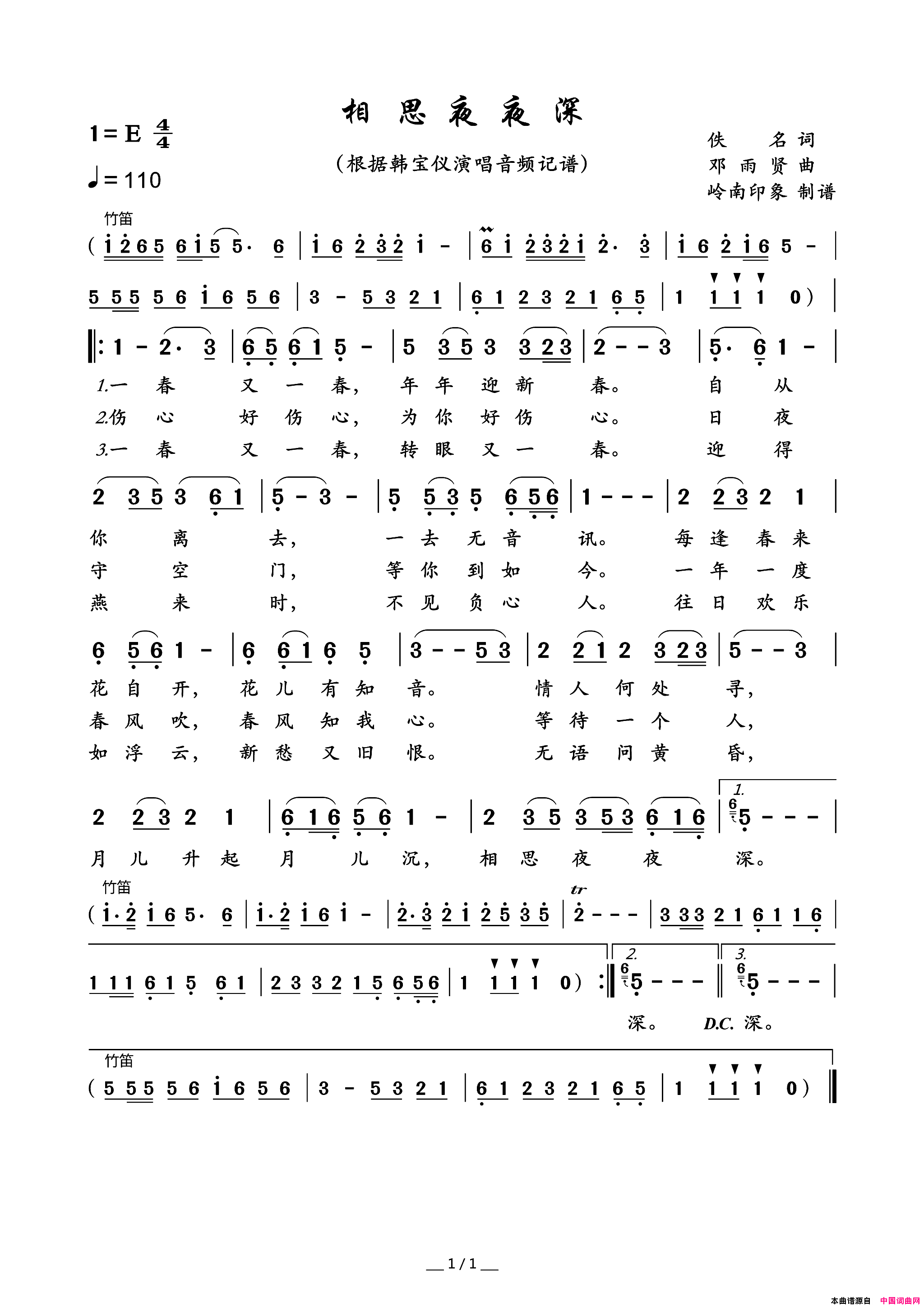 相思夜夜深简谱-韩宝仪演唱-作曲：邓雨贤词曲1