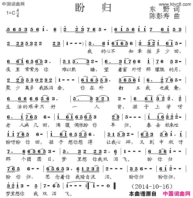 盼归东野词陈彭寿曲盼归东野词 陈彭寿曲简谱1