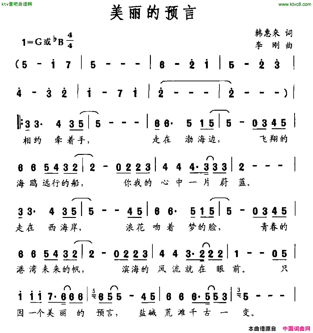 美丽的预言韩惠来词李刚曲简谱1