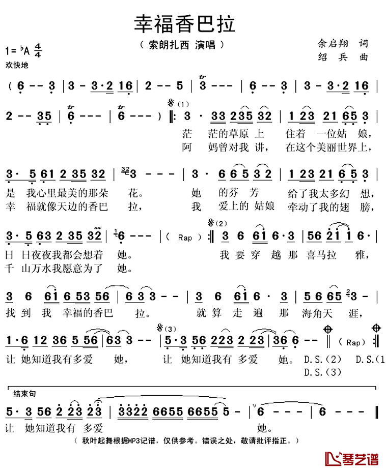 幸福香巴拉简谱(歌词)-索朗扎西演唱-秋叶起舞记谱上传1