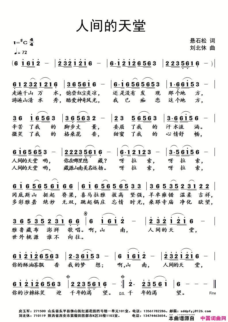 人间的天堂简谱-张淑静演唱-悬石松/刘北休词曲1