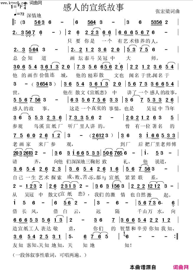 感人的宣纸故事简谱-王楚尹演唱-张宏梁/张宏梁词曲1
