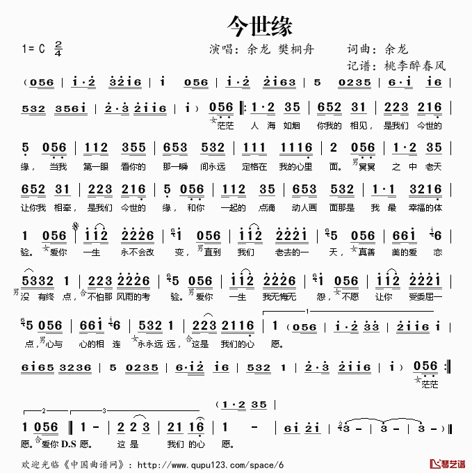 ​今世缘简谱(歌词)-余龙樊桐舟演唱-桃李醉春风记谱1