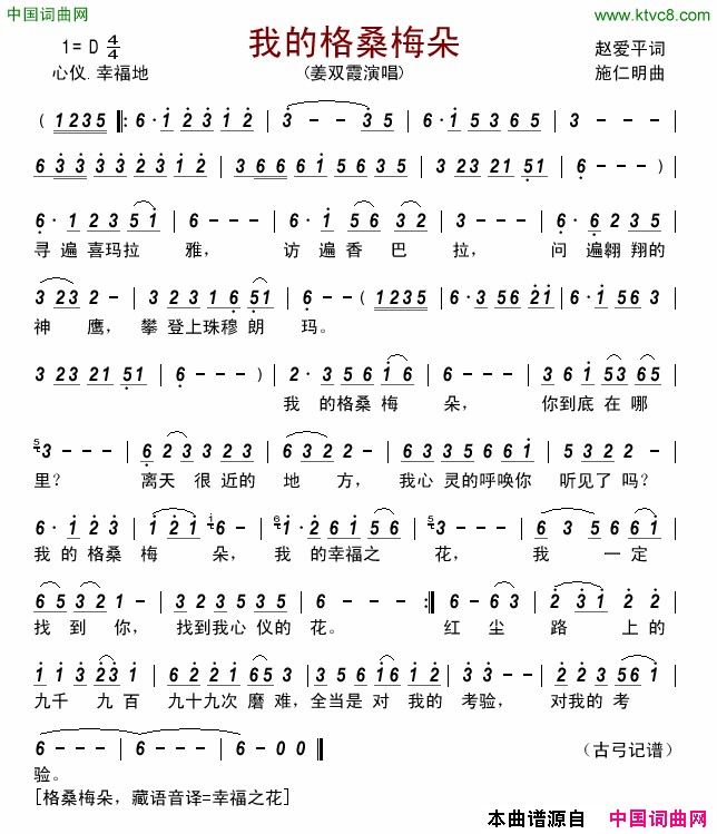 我的格桑梅朵简谱-姜双霞演唱-赵爱平/施仁明词曲1