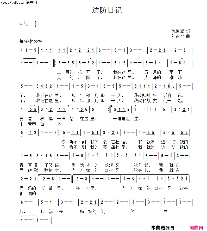 边防日记简谱1