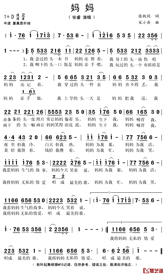 妈妈简谱(歌词)-张睿演唱-秋叶起舞记谱1