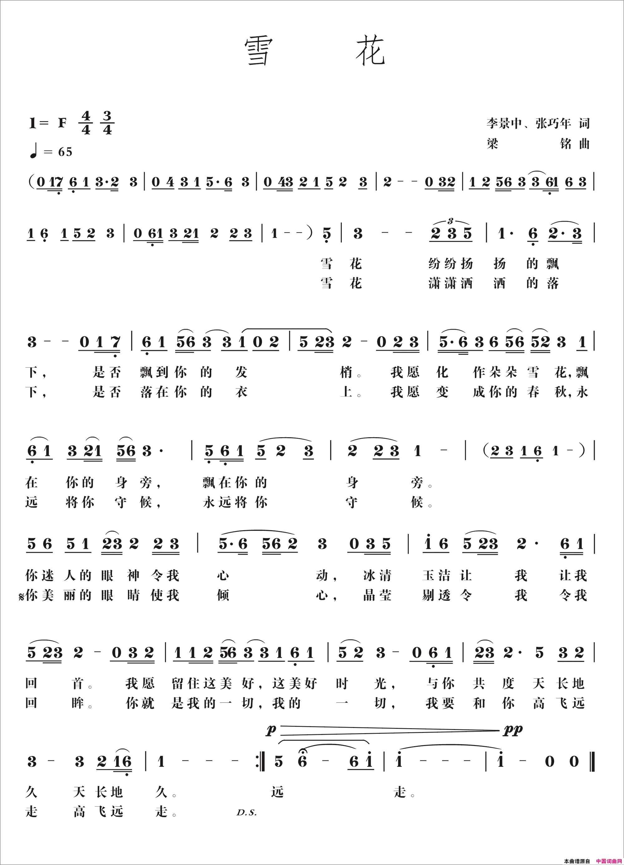 雪花简谱-许志刚演唱-李景中、张巧年/梁铭词曲1