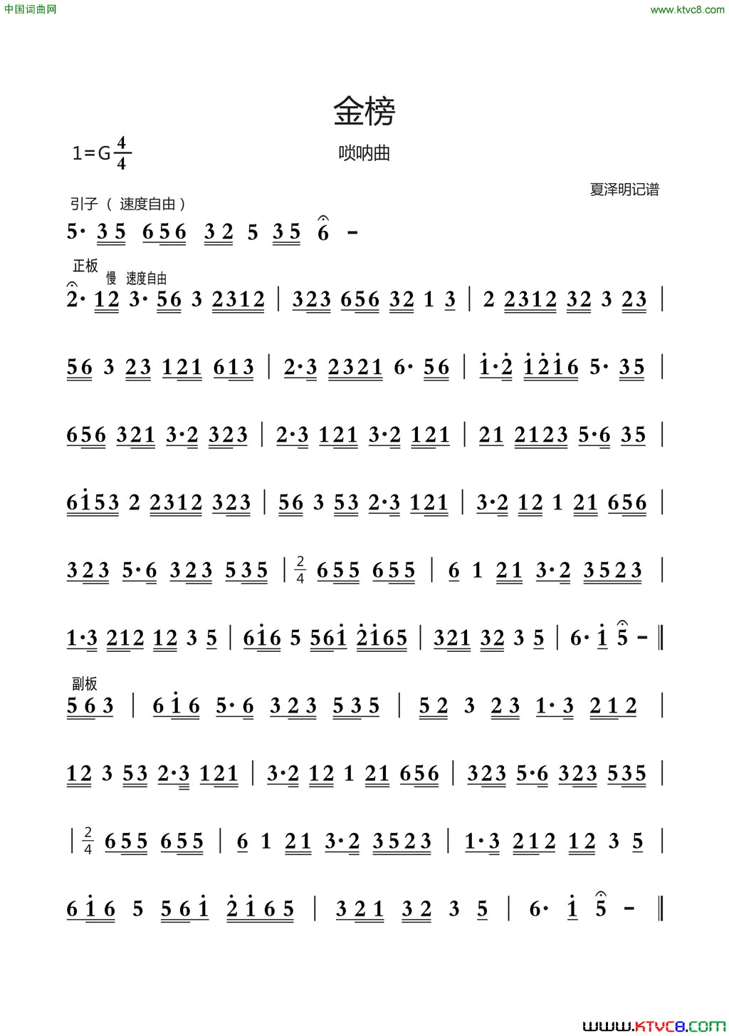 金榜民间唢呐曲简谱1