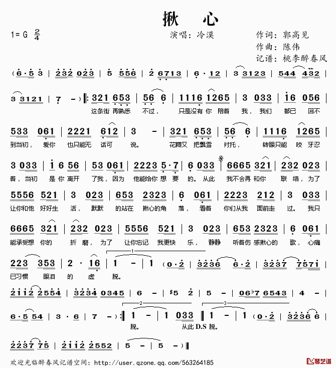 揪心简谱(歌词)-冷漠演唱-桃李醉春风记谱1