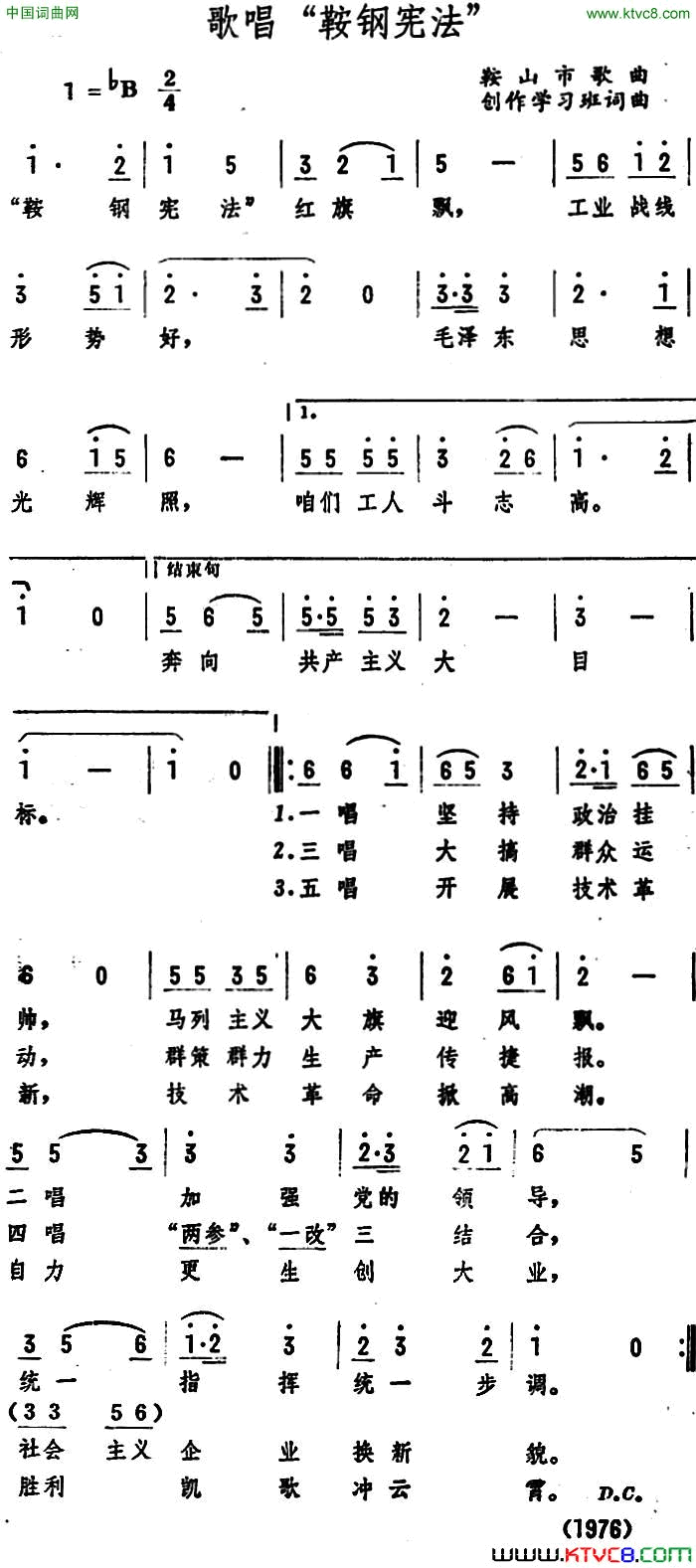 歌唱“鞍钢宪法”简谱1