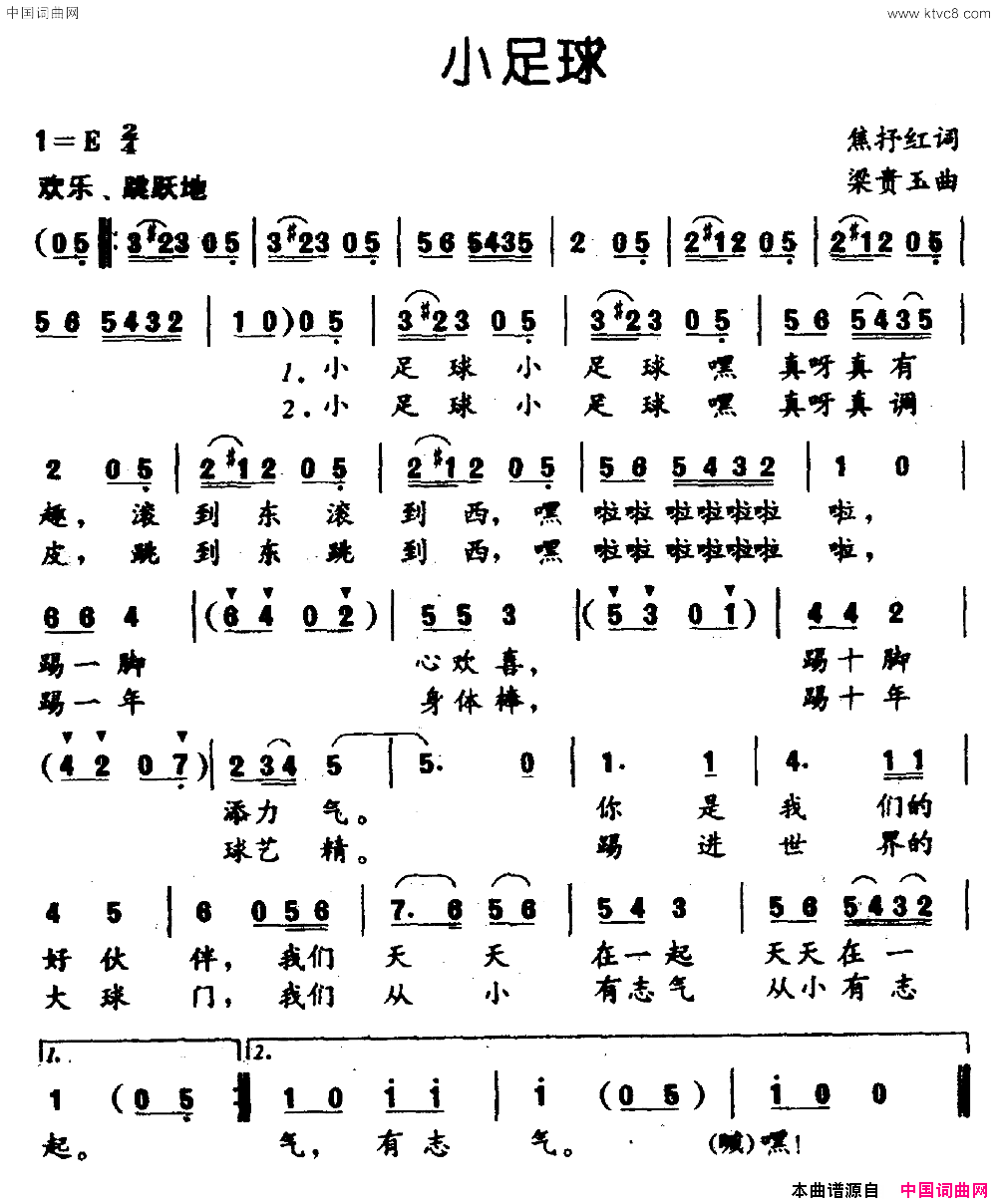 小足球焦抒红词梁贵玉曲小足球焦抒红词 梁贵玉曲简谱1