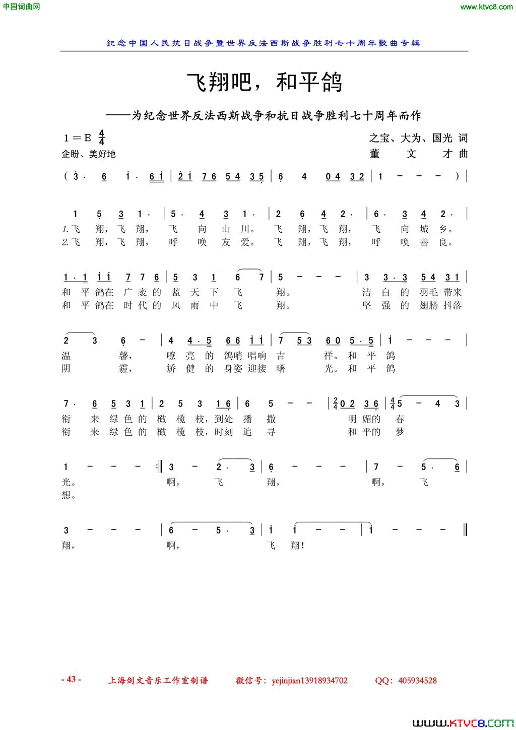 飞翔吧，和平鸽为纪念世界反法西斯战争和抗日战争胜利七十周年而作简谱1