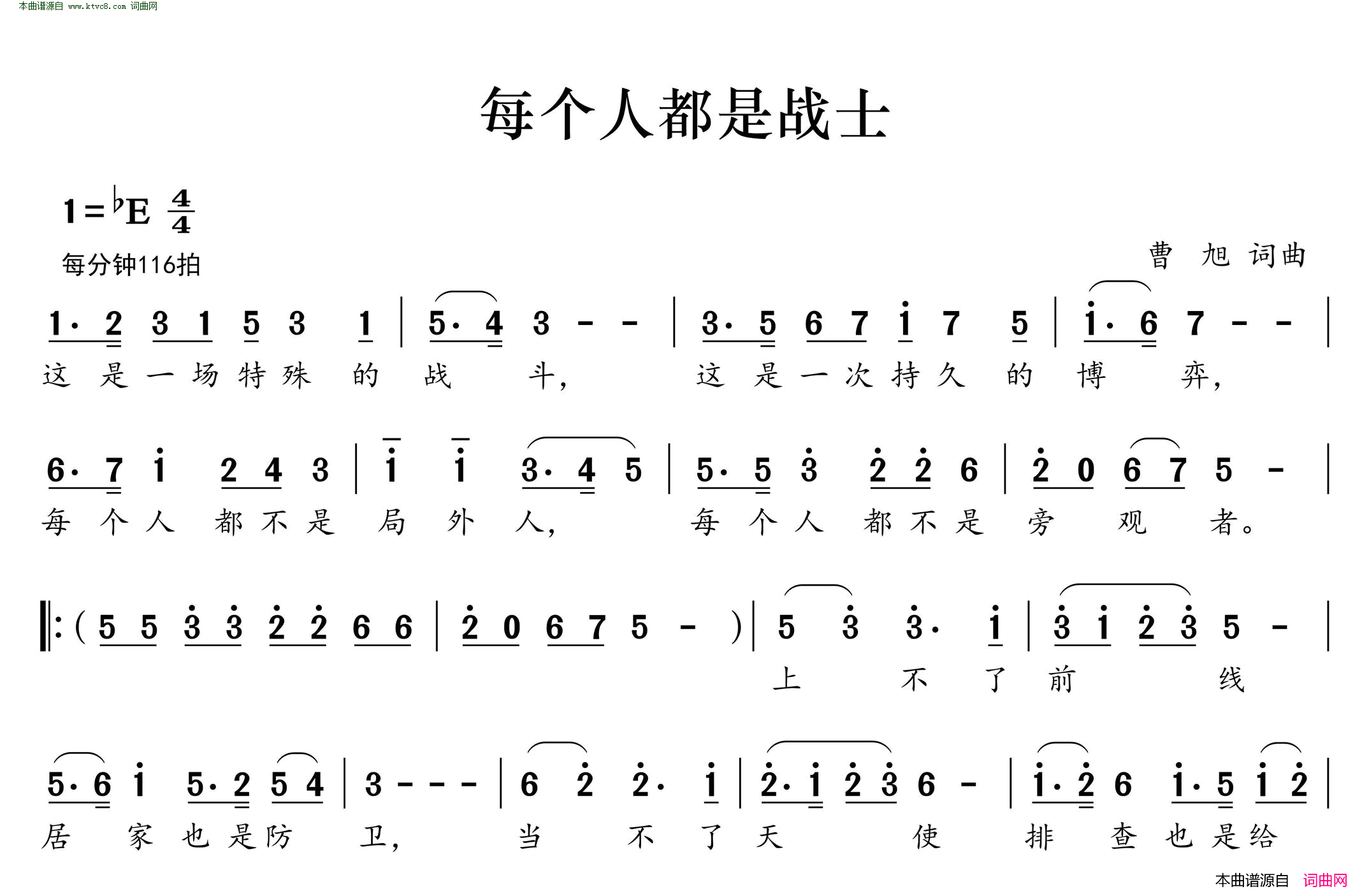 每个人都是战士简谱1