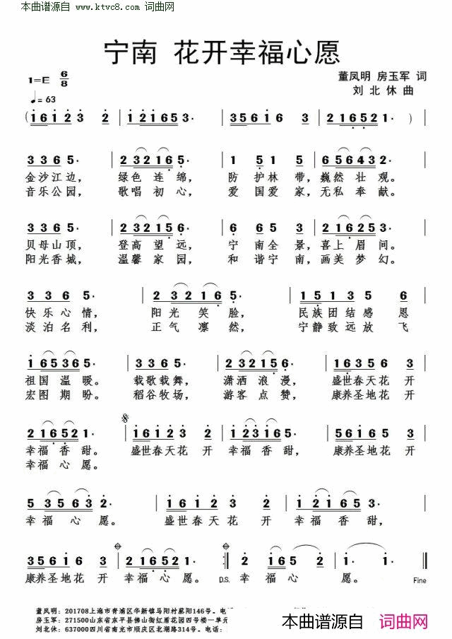 宁南 花开幸福心愿简谱1