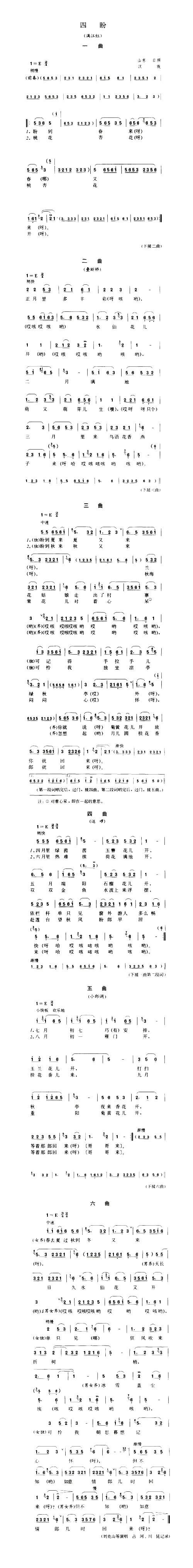 四盼满江红简谱1