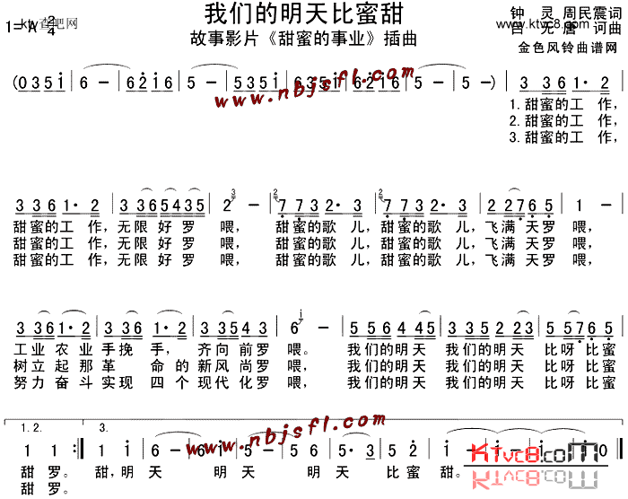 我们的明天比蜜甜《甜蜜的事业》插曲简谱-关贵敏演唱1