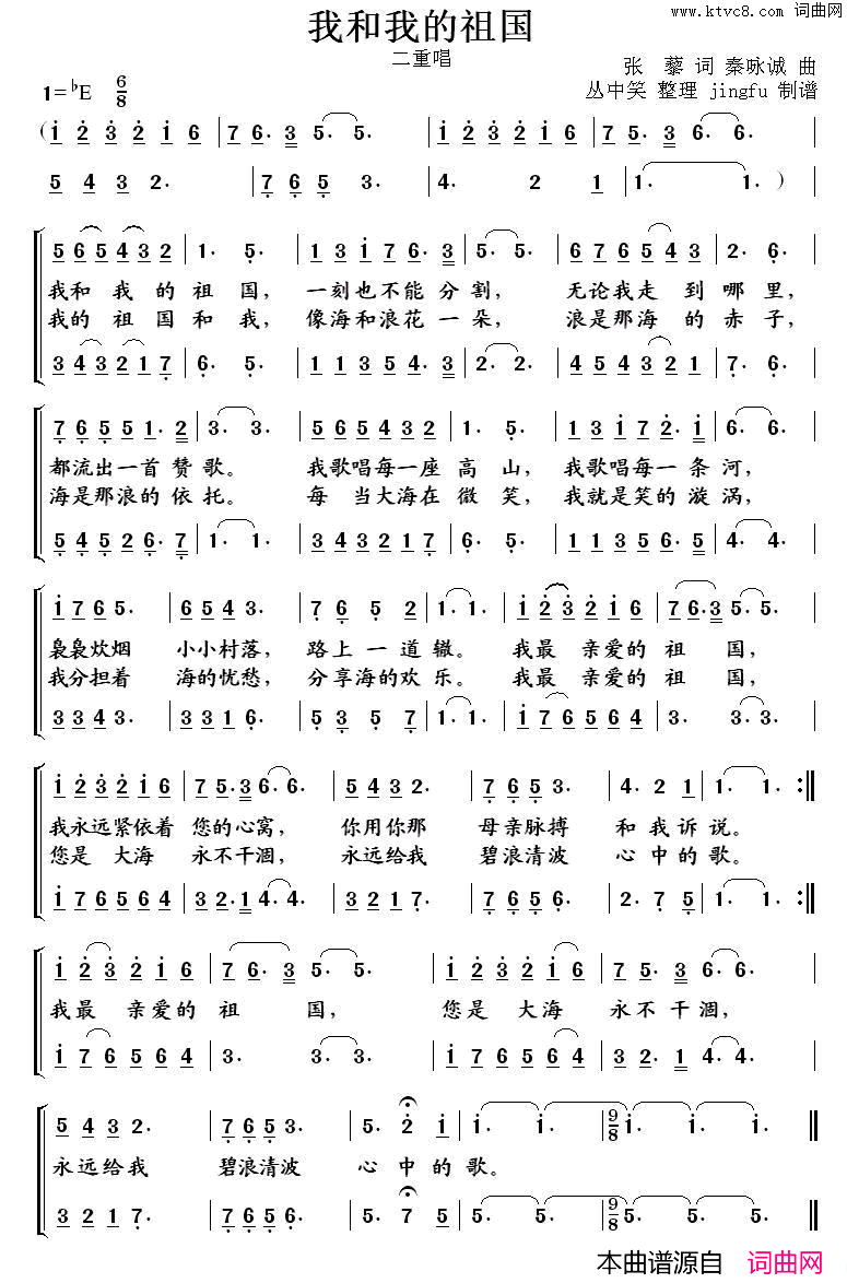 我和我的祖国二重唱、丛中笑整理版简谱1