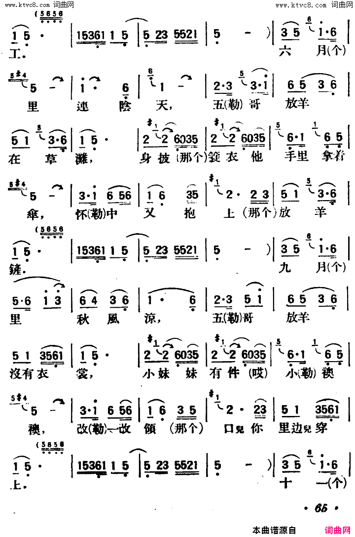 五哥放羊陕北榆林小曲简谱1