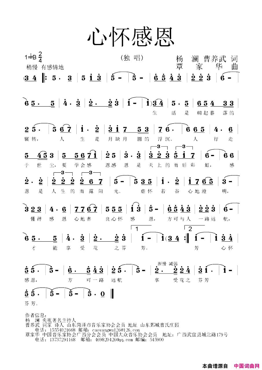 心怀感恩简谱1