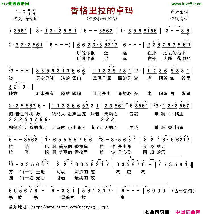 香格里拉的卓玛简谱-央金拉姆演唱1