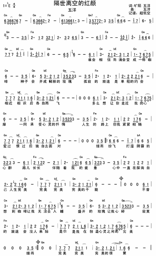 隔世离空的红颜----可听简谱1