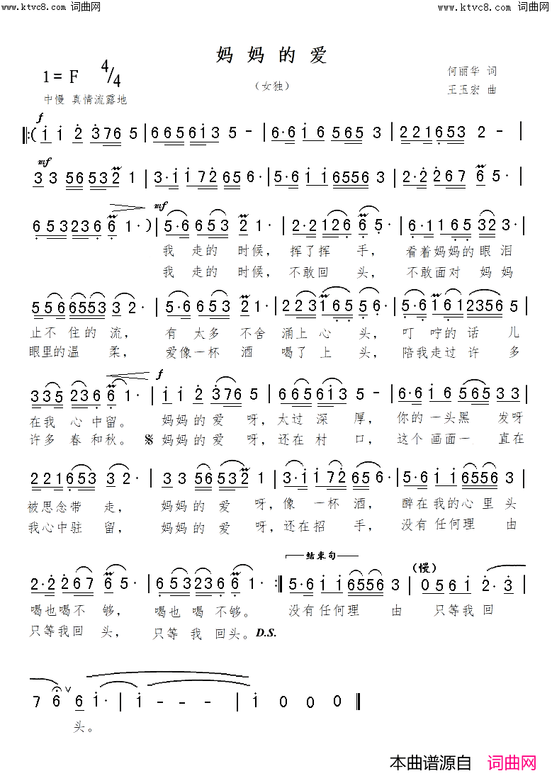 妈妈的爱简谱-王玉宏曲谱1
