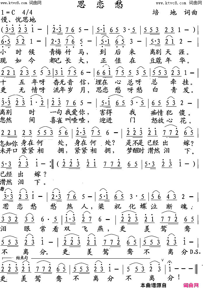 《思恋愁》简谱 培地作词 培地作曲  第1页
