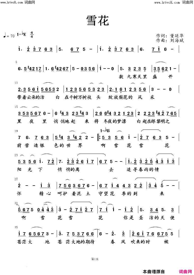 《雪花》简谱 董廷华作词 刘海斌作曲  第1页