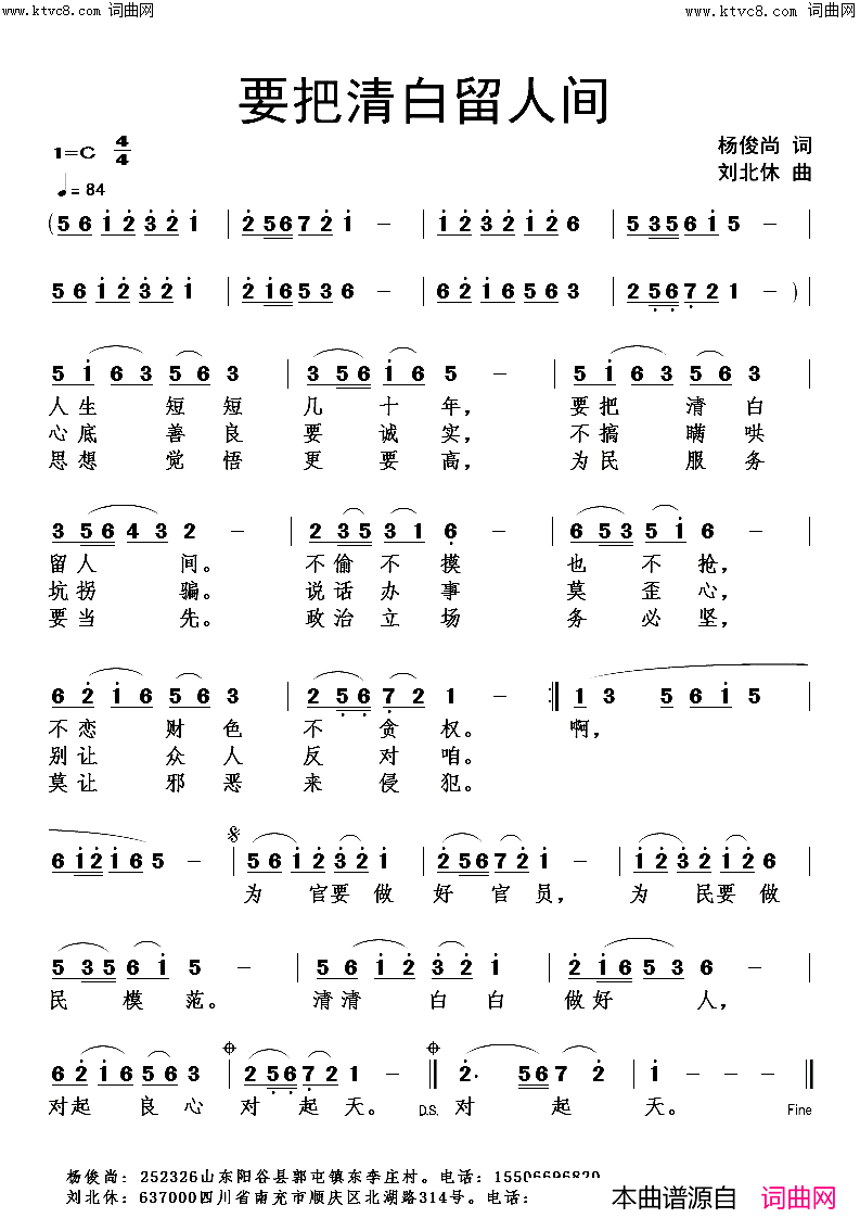 要把清白留人间简谱-刘北休曲谱1