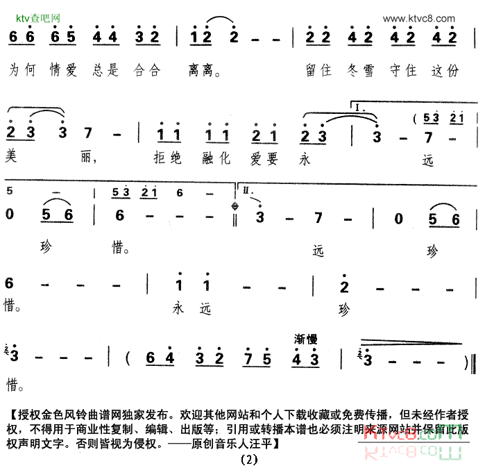 雪汪平词曲简谱1