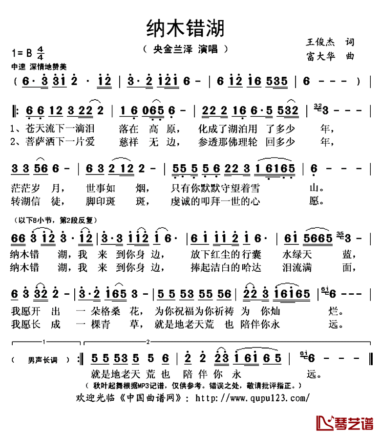 纳木错湖简谱(歌词)-央金兰泽演唱-秋叶起舞记谱上传1