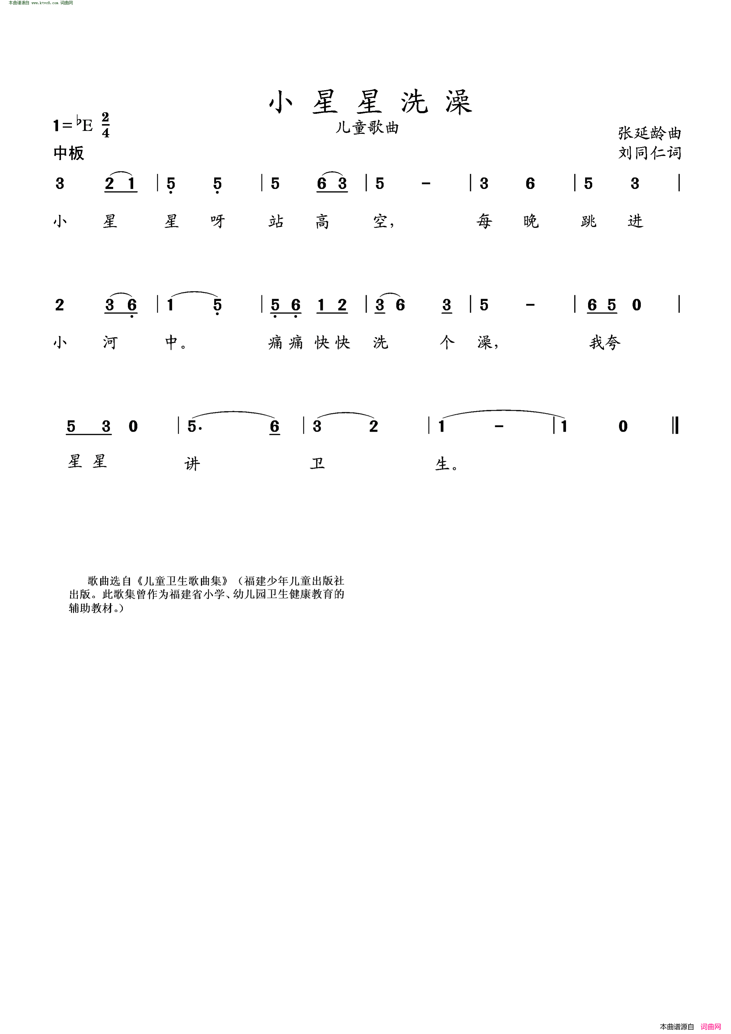 小星星洗澡简谱1