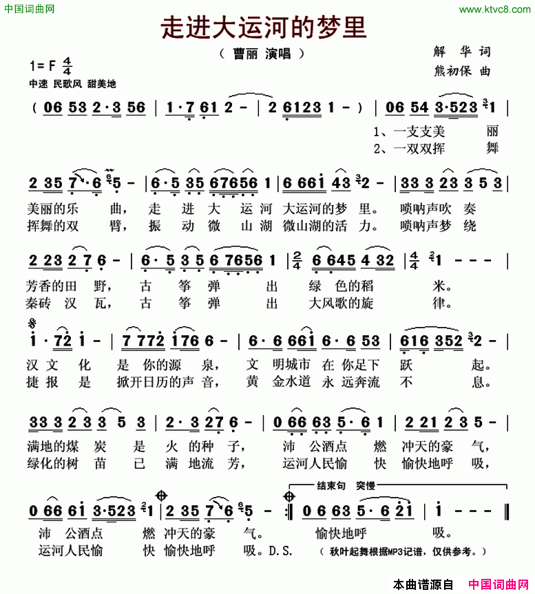 走进大运河的梦里简谱-曹丽演唱-解华/熊初保词曲1