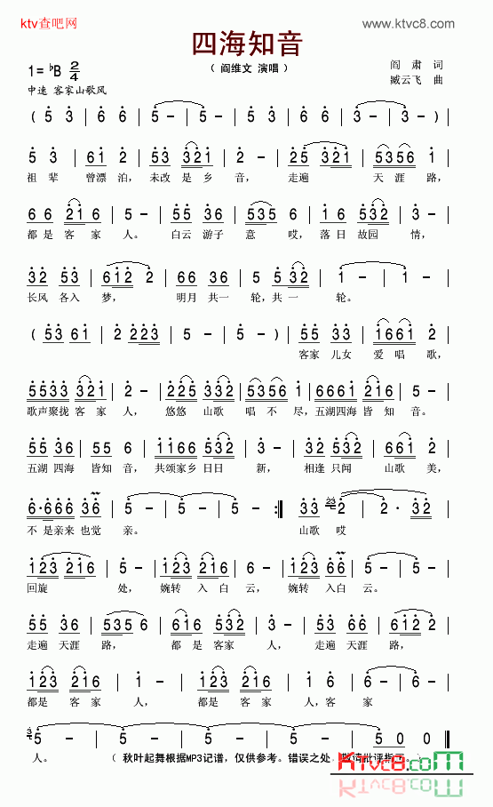 四海知音简谱1