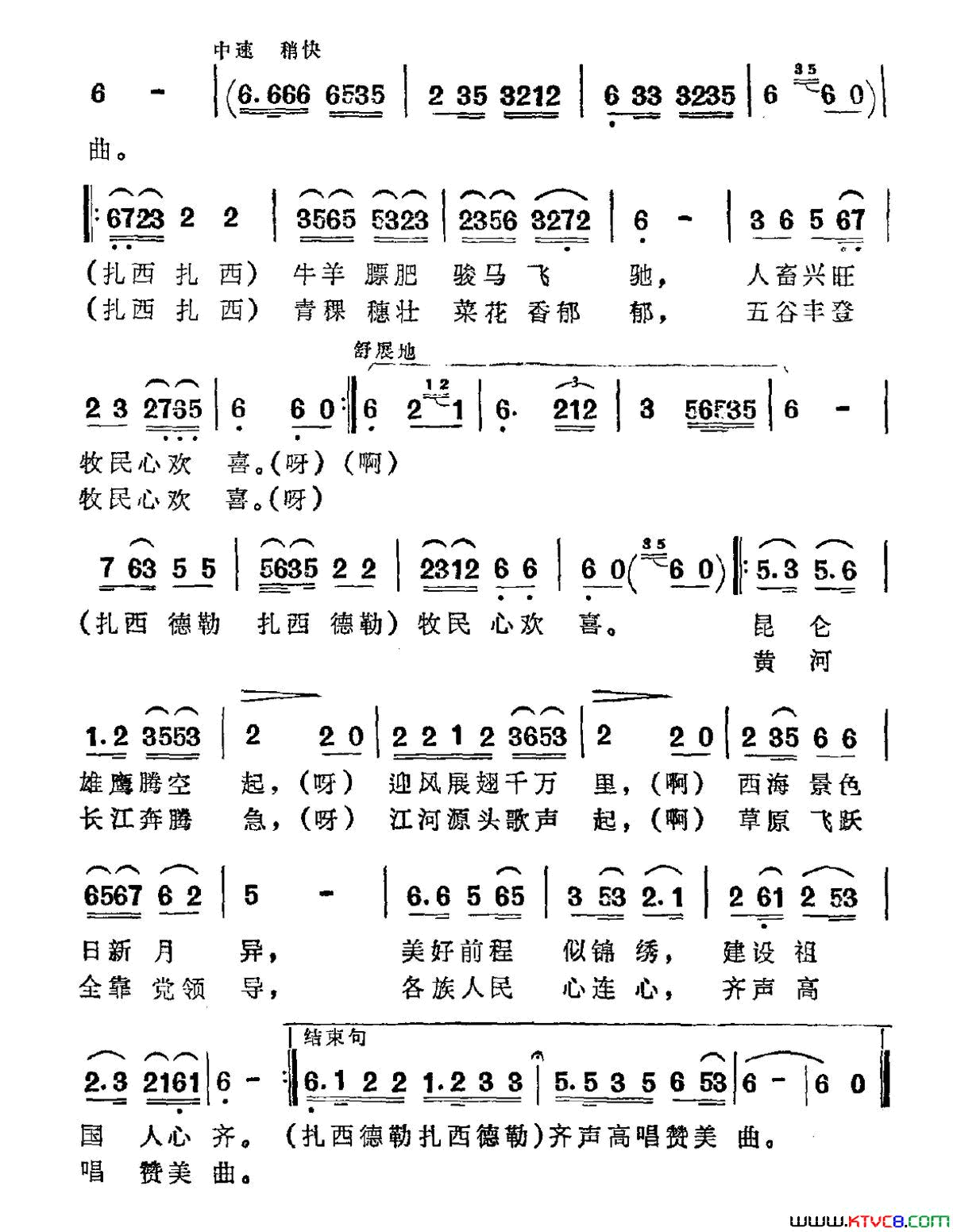 江河源头唱赞歌简谱1