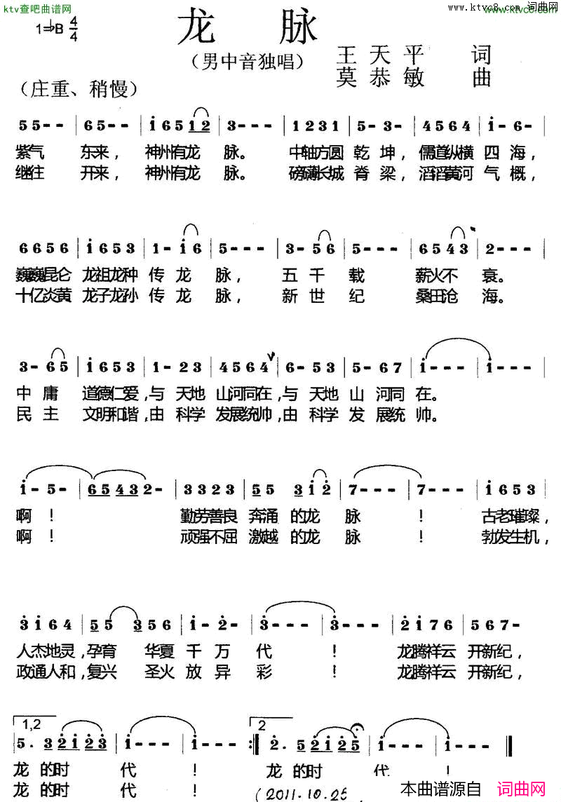 龙脉简谱1