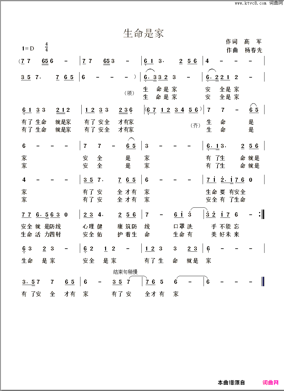 生命是家简谱-王艺涛演唱-高军/杨春先词曲1