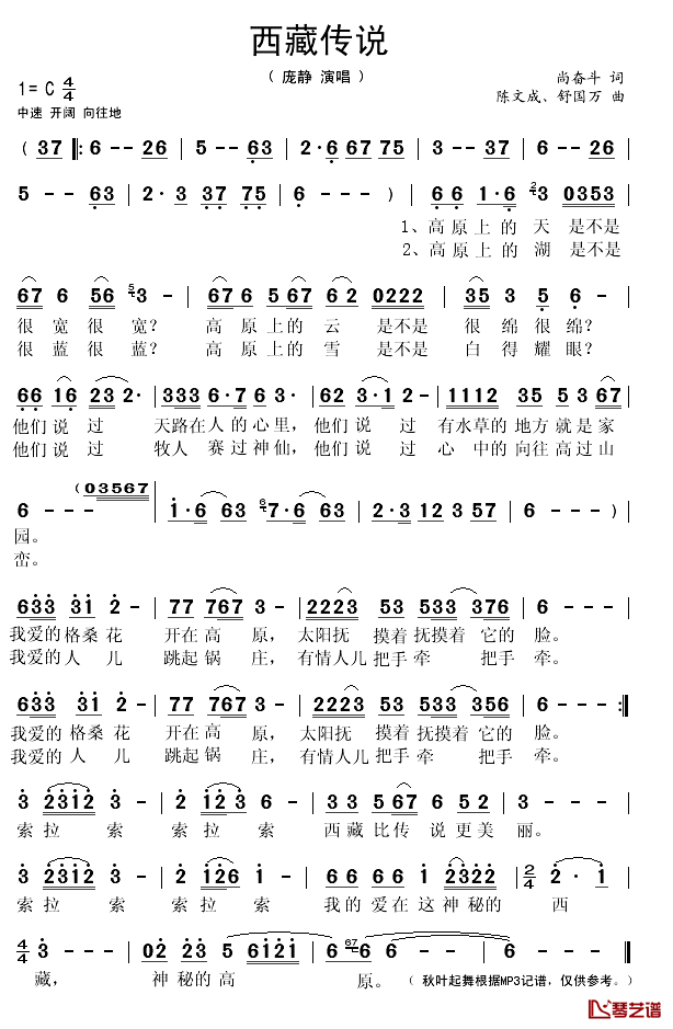 西藏传说简谱(歌词)-庞静演唱-秋叶起舞记谱上传1